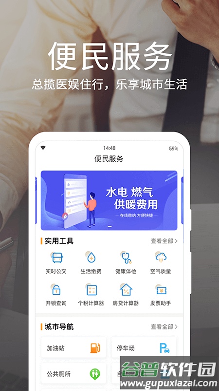 爱山东•烟台一手通app截图4