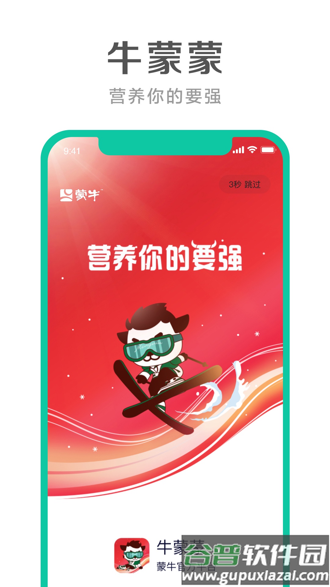 牛蒙蒙app截图1