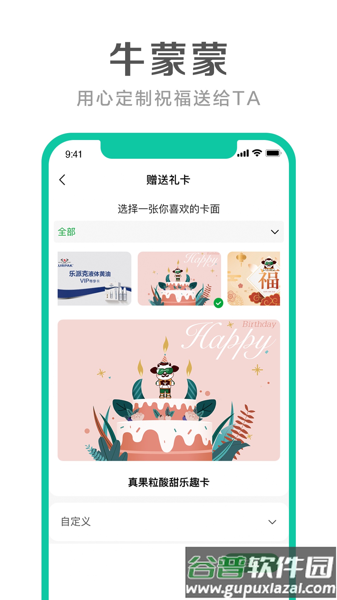 牛蒙蒙app截图2