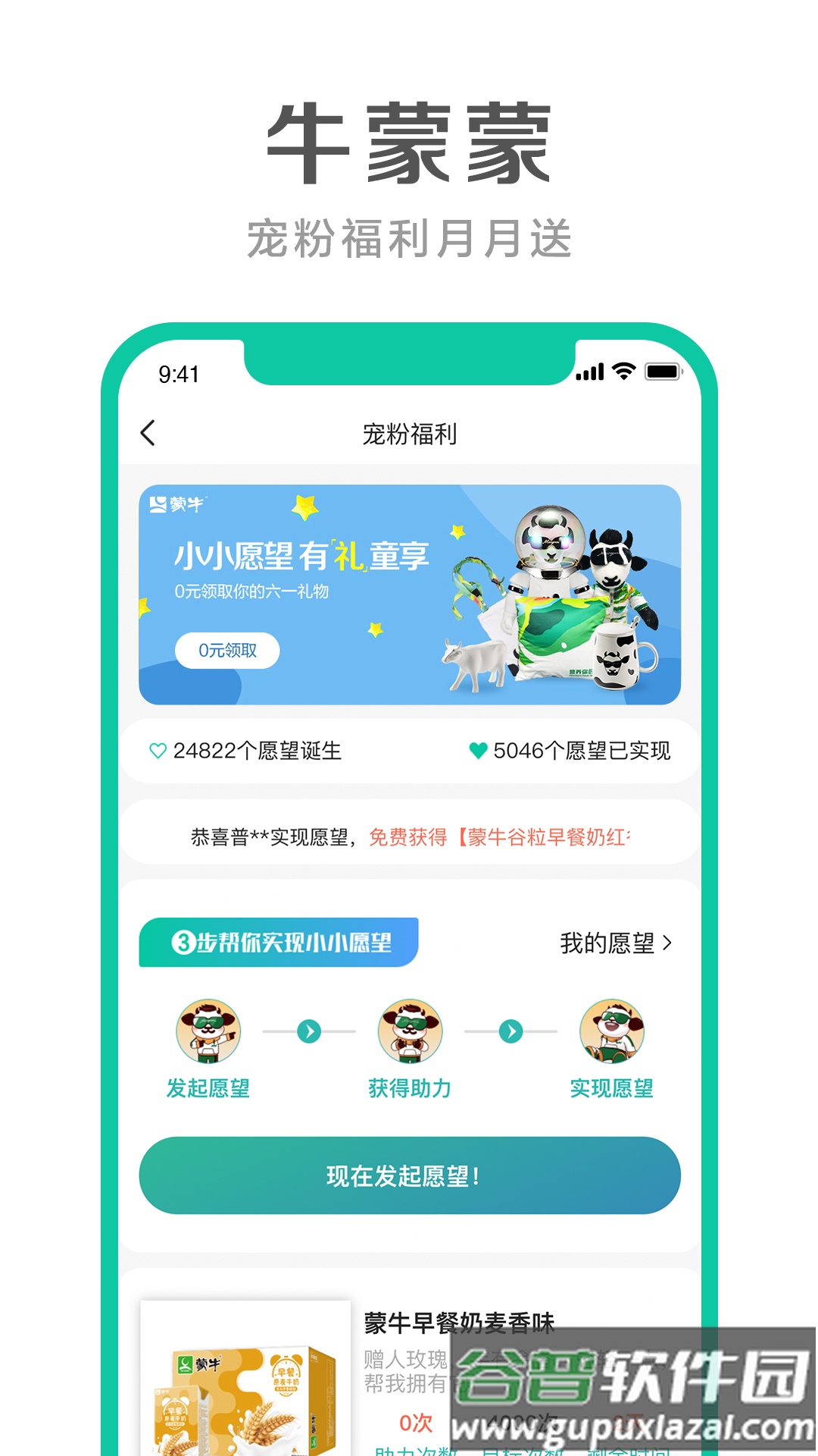 牛蒙蒙app截图3