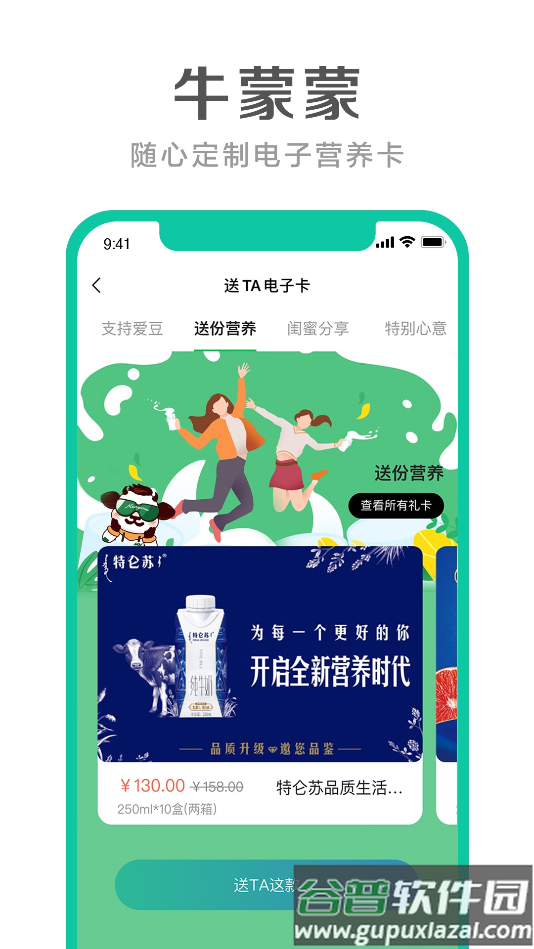 牛蒙蒙app截图4