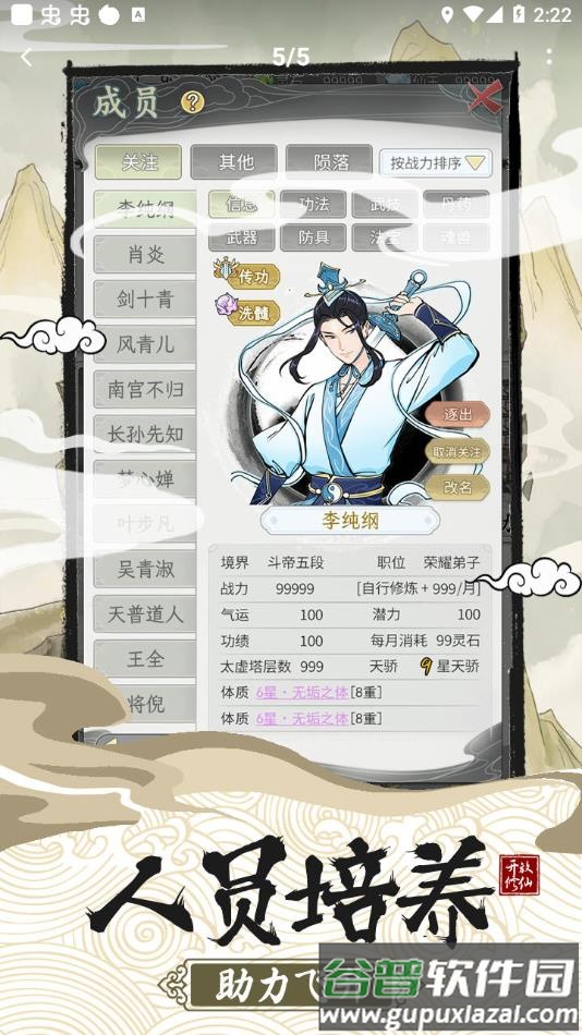 不一样的修仙宗门2官方正版下载截图1