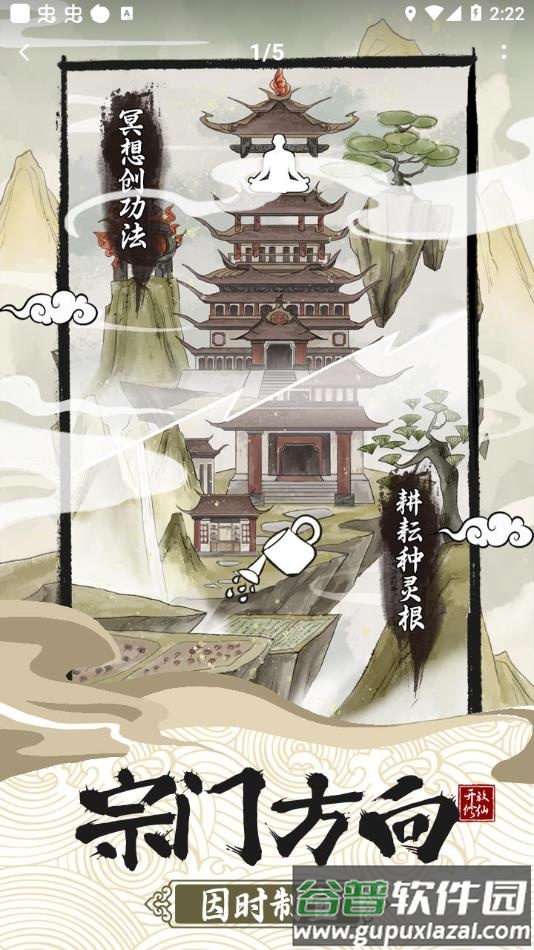 不一样的修仙宗门2官方正版下载截图2