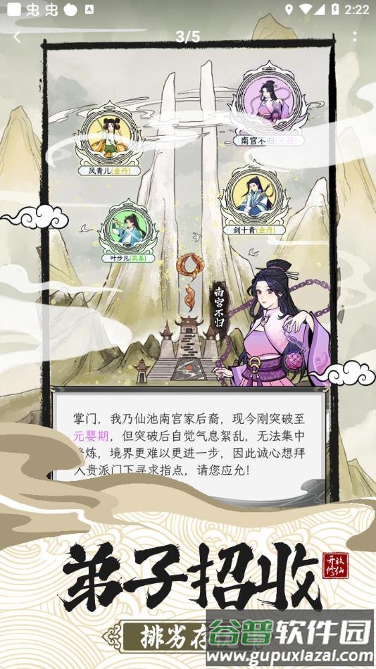 不一样的修仙宗门2官方正版下载截图3