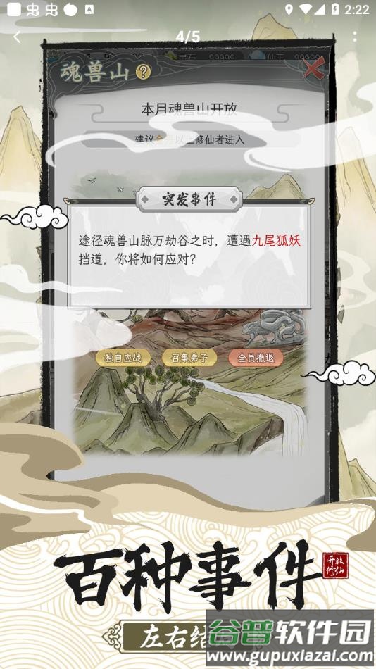 不一样的修仙宗门2官方正版下载截图4