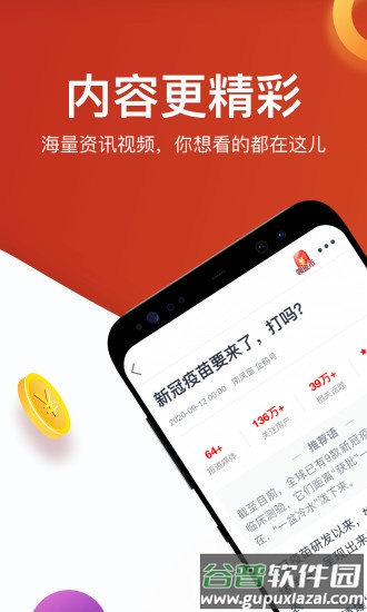淘最热点app下载安装截图1