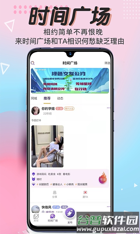 芳邻星球app截图1