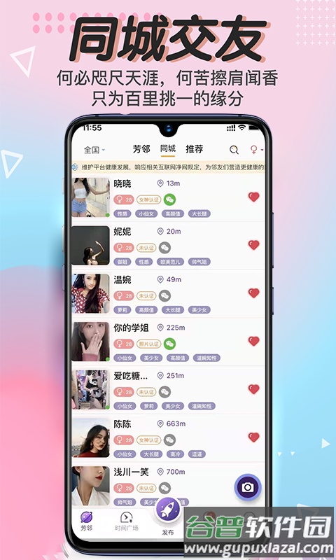 芳邻星球app截图2