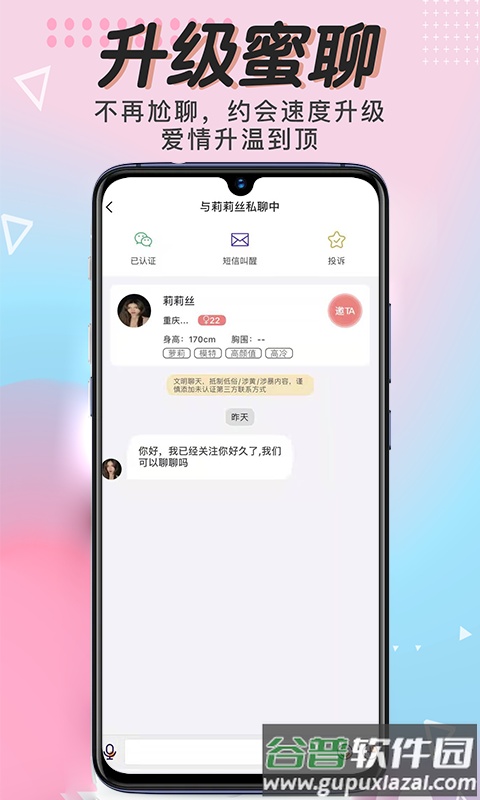 芳邻星球app截图3