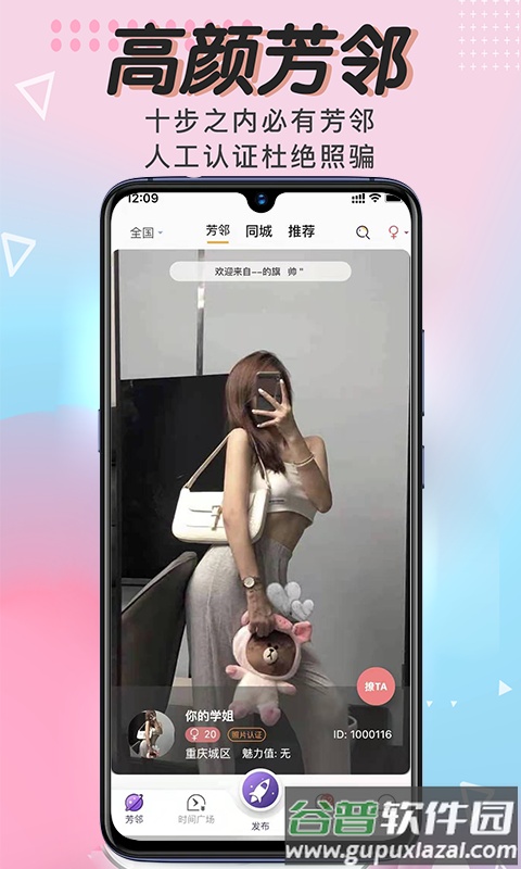 芳邻星球app截图4