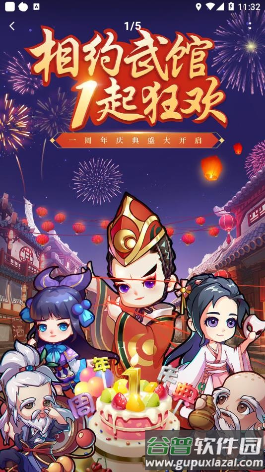 全民武馆官方正版手游下载截图1