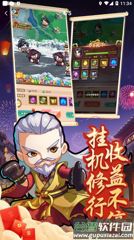 全民武馆官方正版手游下载截图4