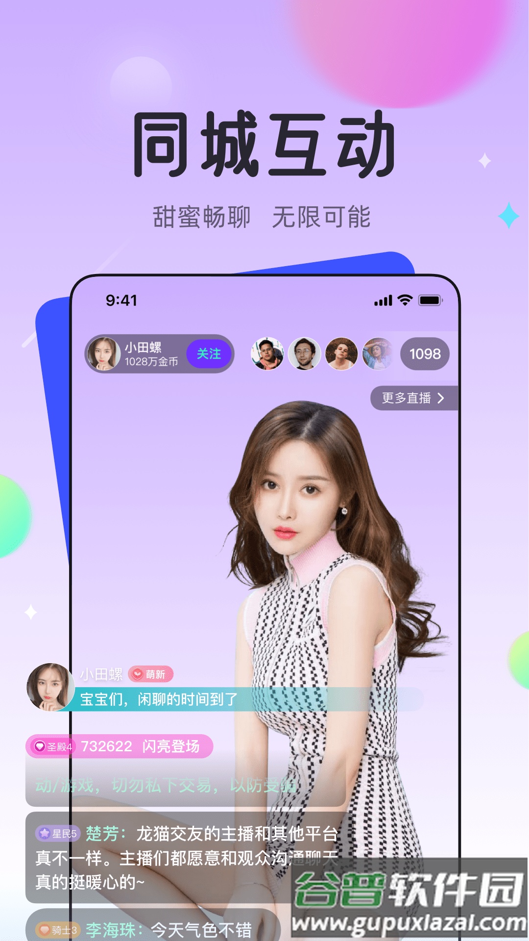 龙猫交友app截图1