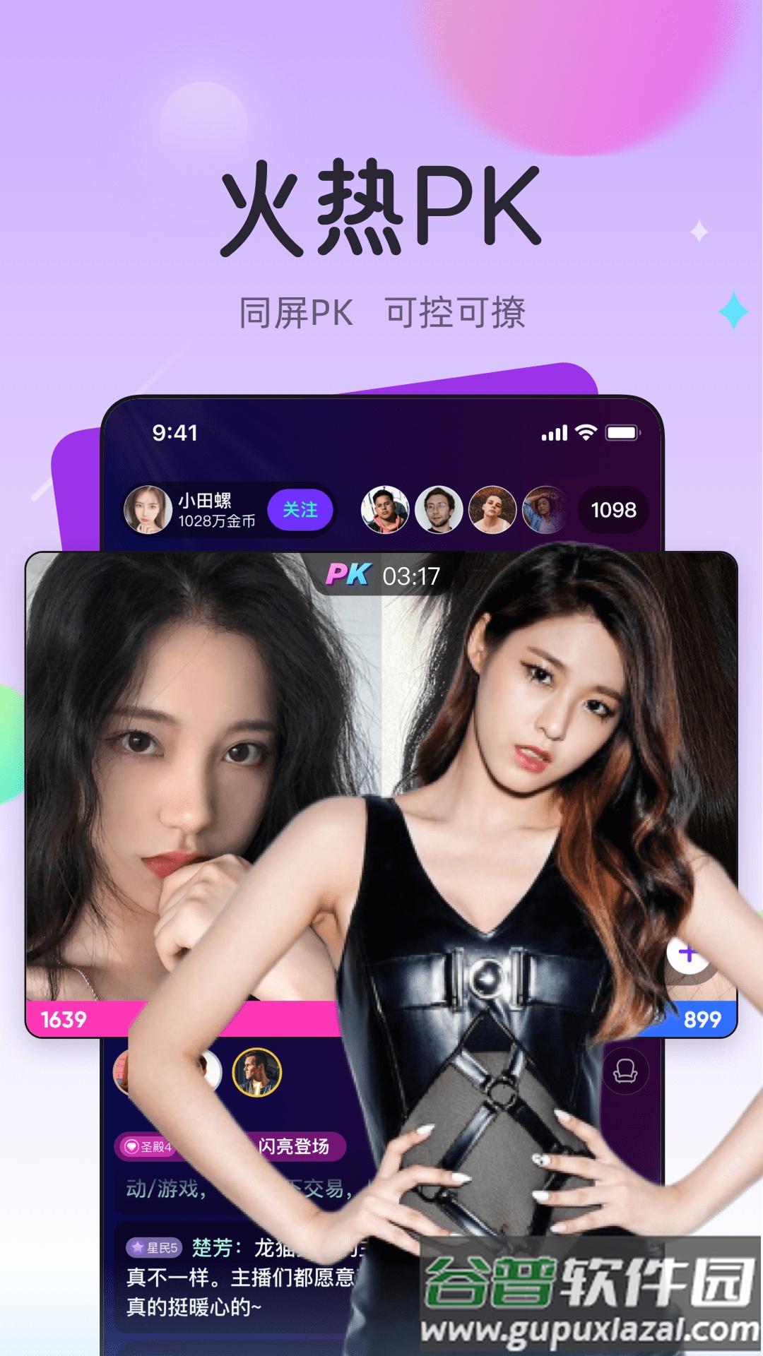 龙猫交友app截图2