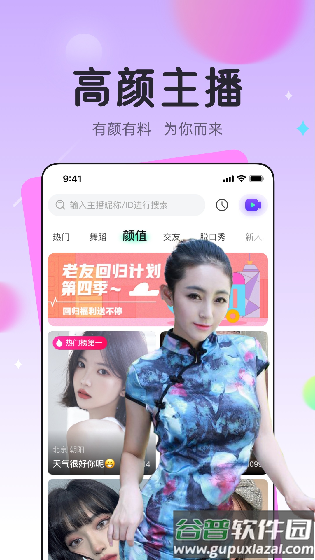 龙猫交友app截图3
