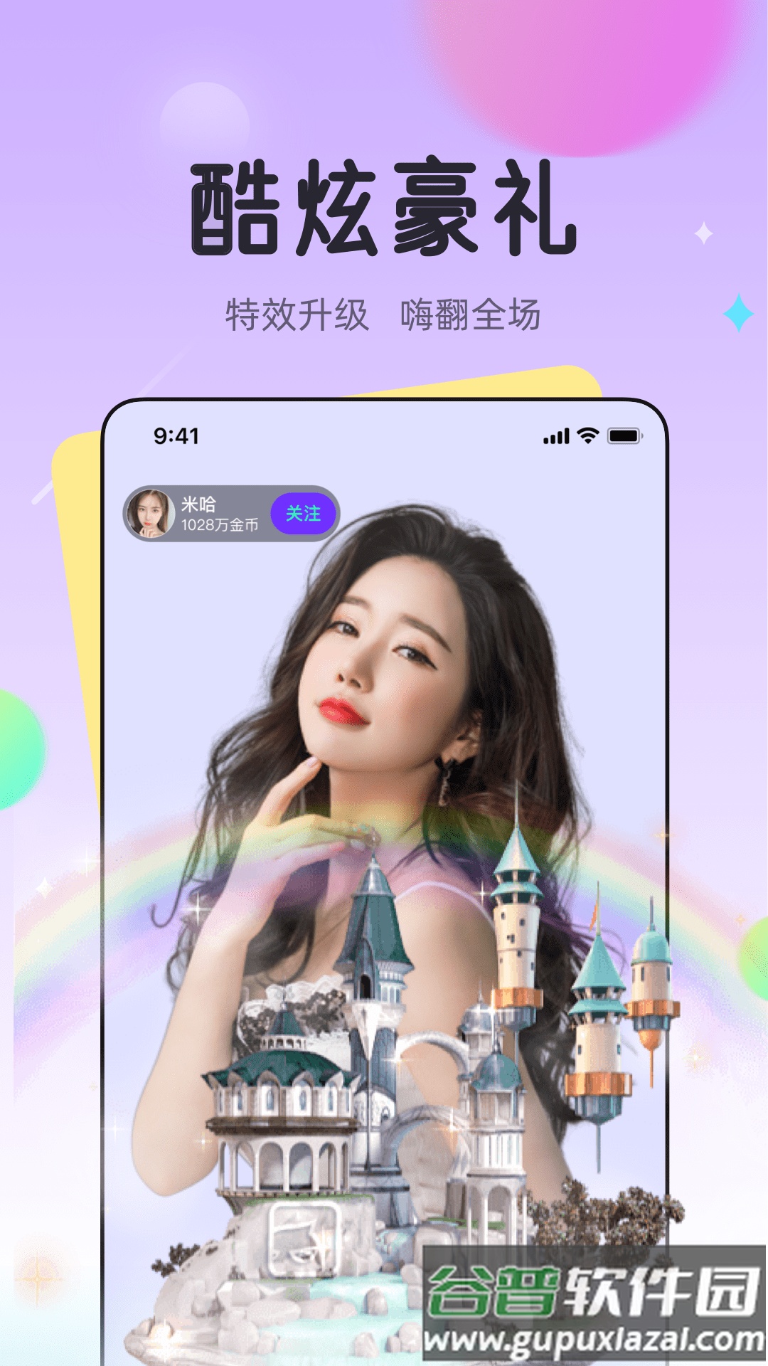 龙猫交友app截图4