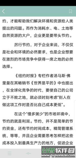 中油阅读app最新版截图4