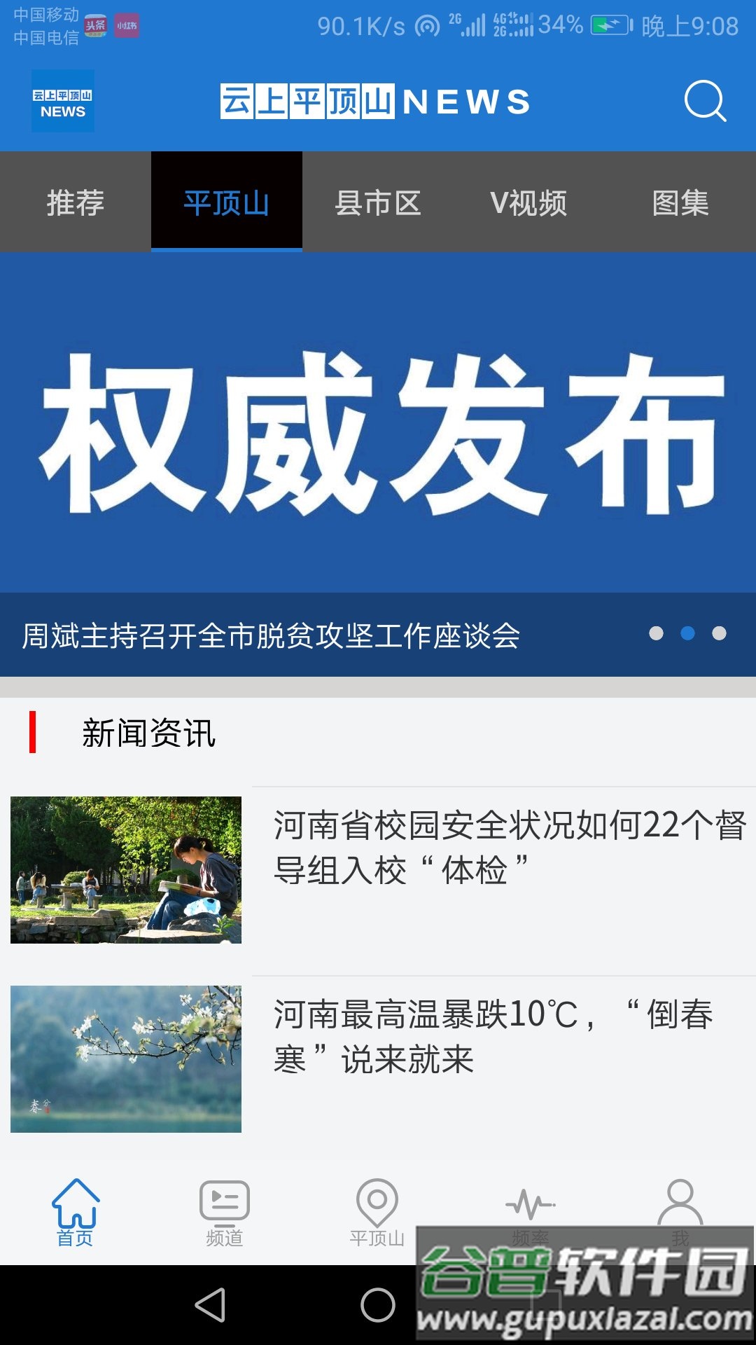 云上平顶山客户端截图2