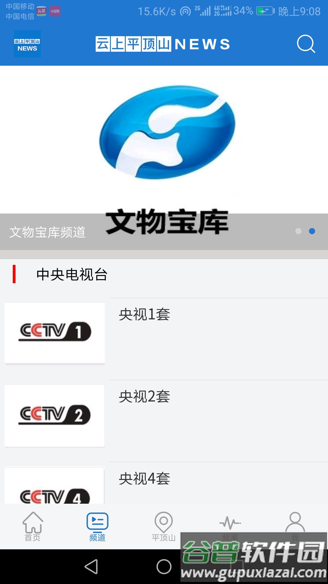 云上平顶山客户端截图3