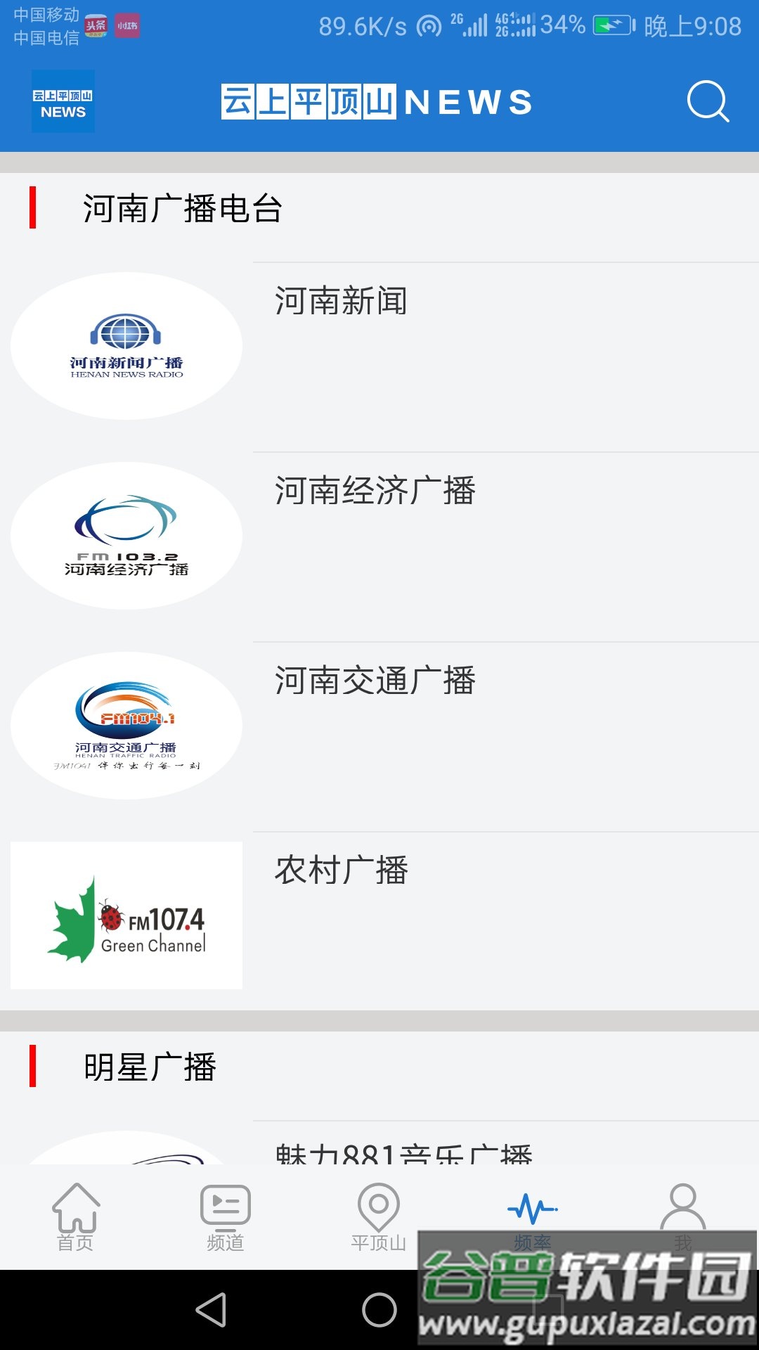 云上平顶山客户端截图4