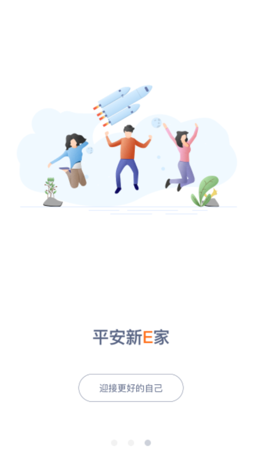 新E家app截图4
