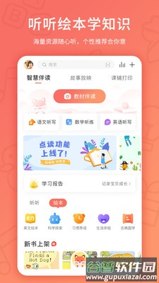 趣学伴app截图3