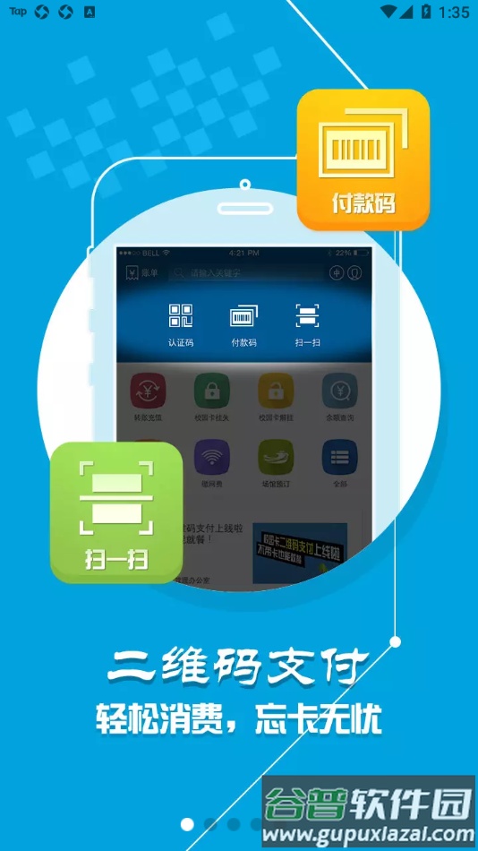 重钢一卡通app截图1