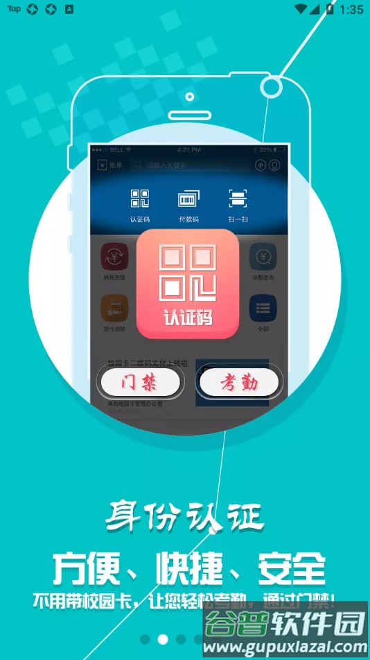 重钢一卡通app截图2