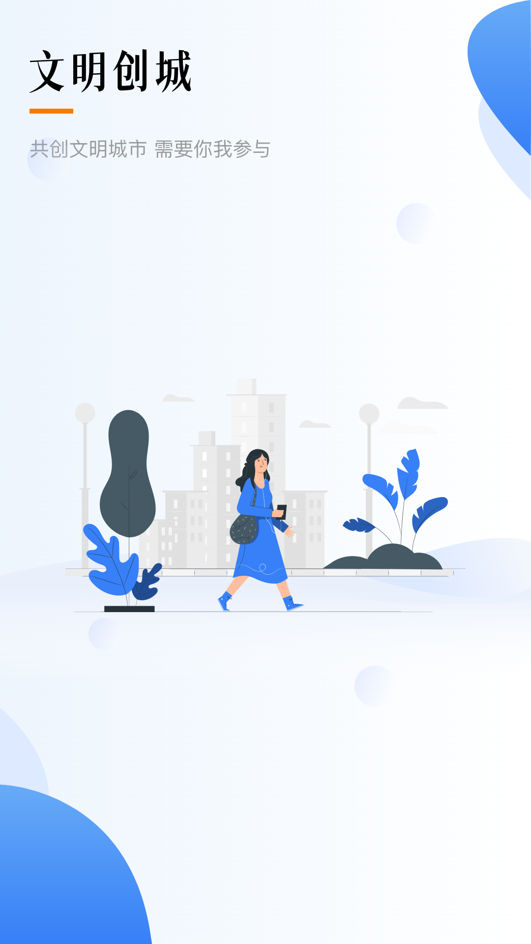 智慧德州app截图1