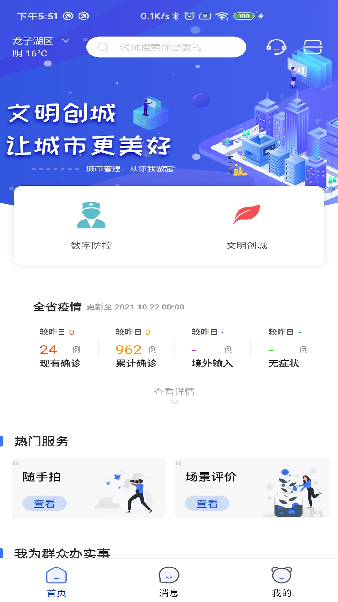智慧德州app截图3