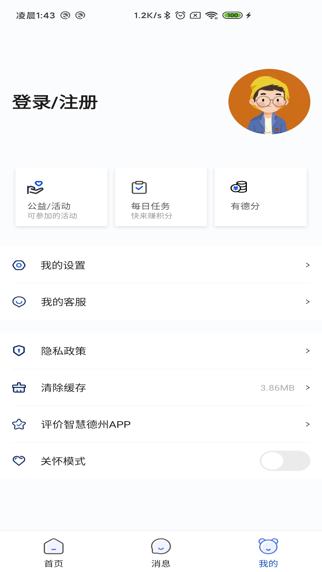 智慧德州app截图4