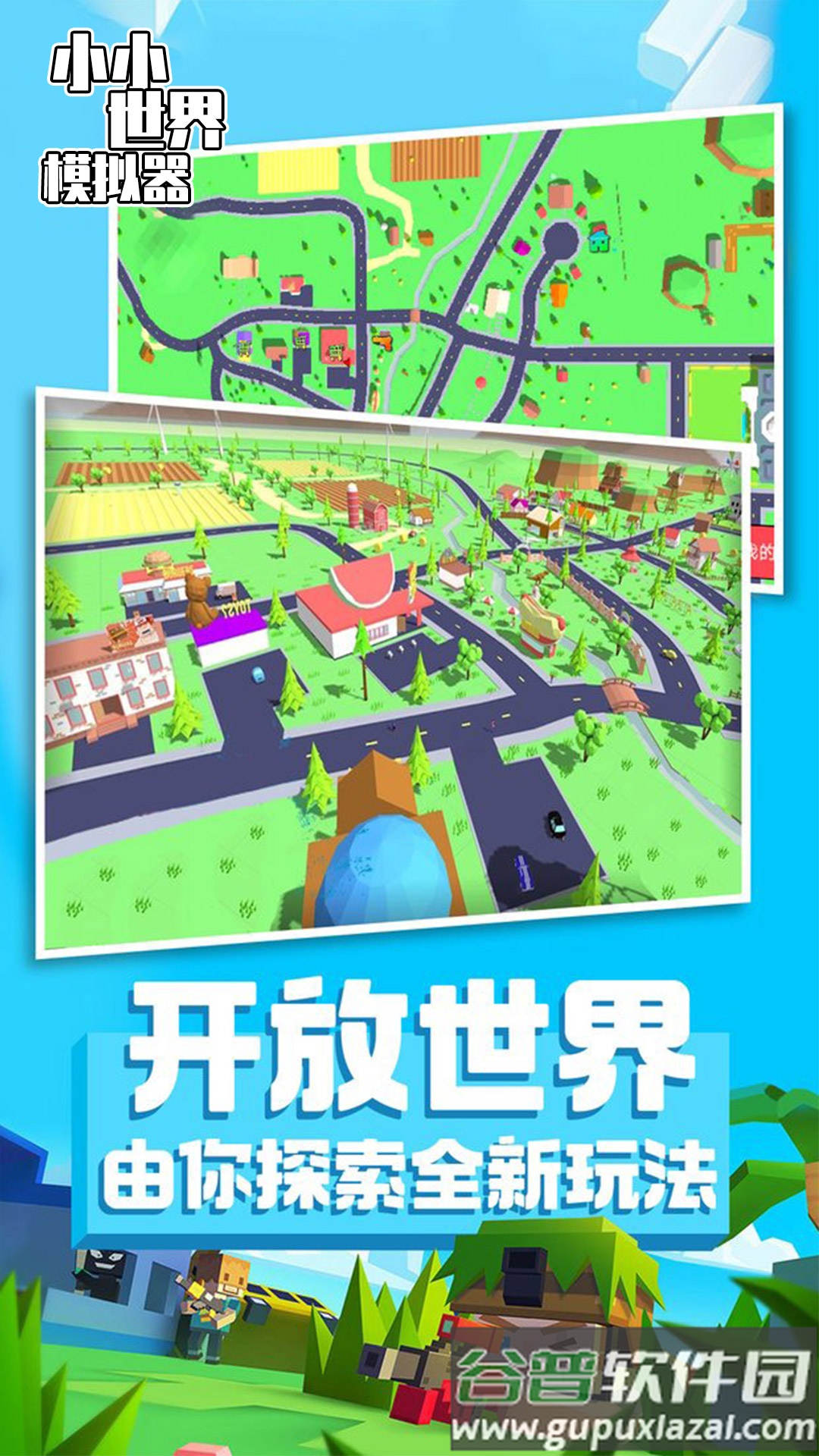 小小世界模拟器游戏下载安装截图3