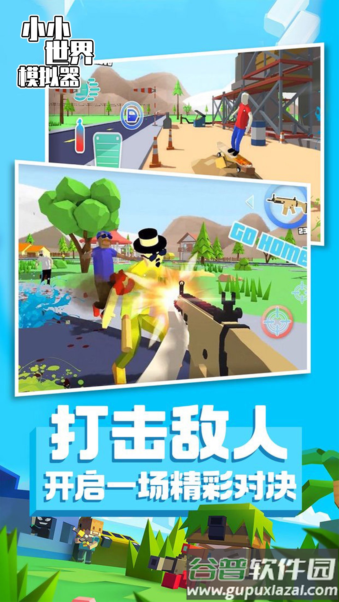 小小世界模拟器游戏下载安装截图4