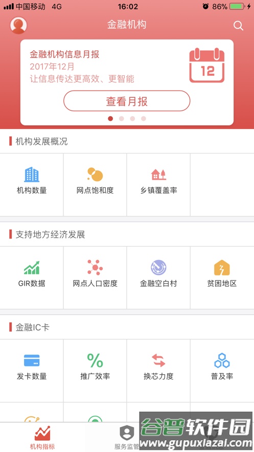 金融数据汇app截图1