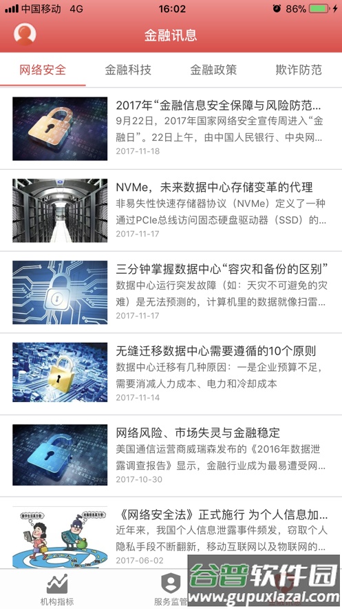 金融数据汇app截图4