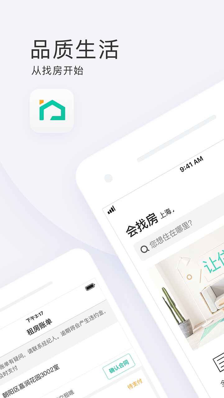 会找房app截图1
