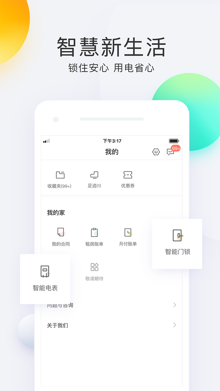 会找房app截图3