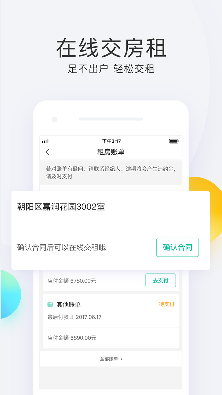 会找房app截图4
