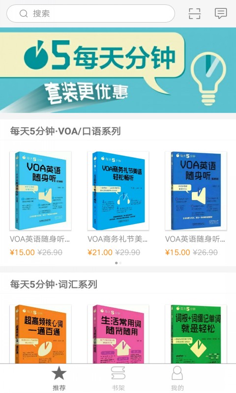 每天5分钟英语app截图1