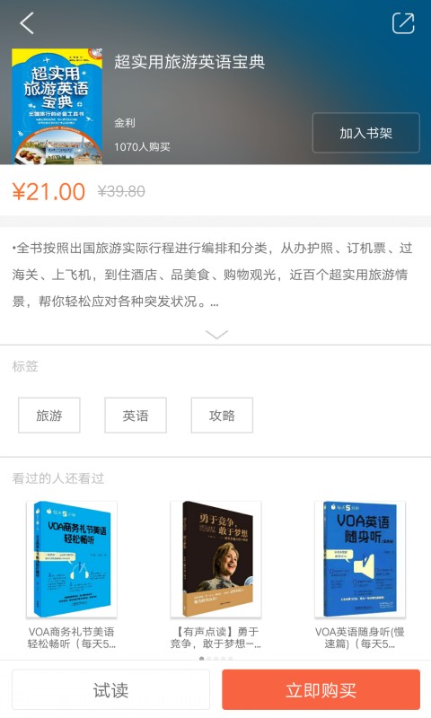 每天5分钟英语app截图2