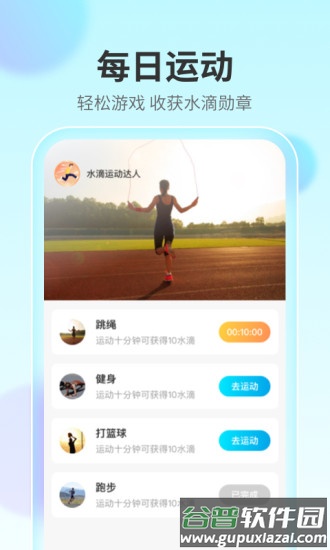 水滴计步app截图2
