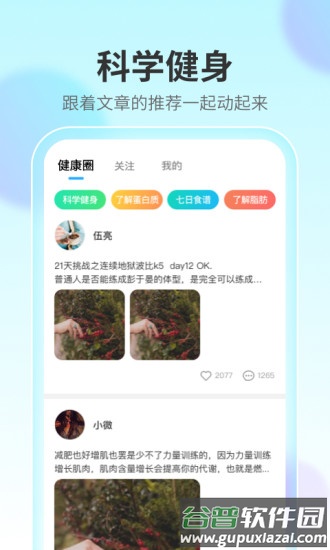 水滴计步app截图3