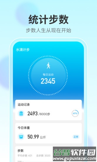 水滴计步app截图4