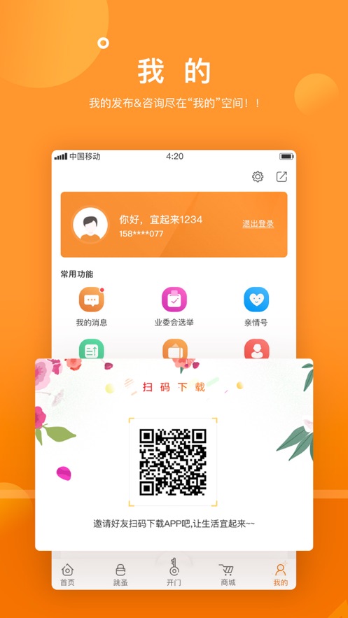 宜起来app截图3