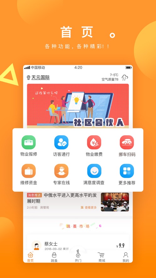 宜起来app截图4