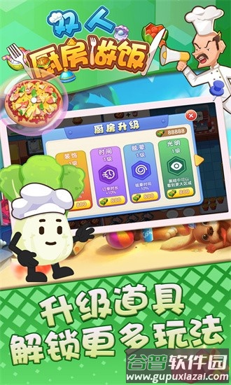 双人厨房做饭手游下载截图2