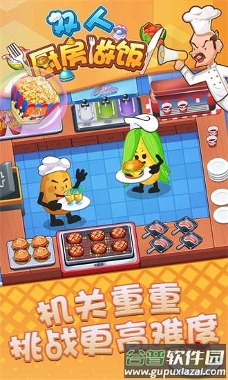 双人厨房做饭手游下载截图3