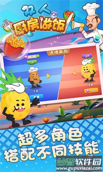 双人厨房做饭手游下载截图4