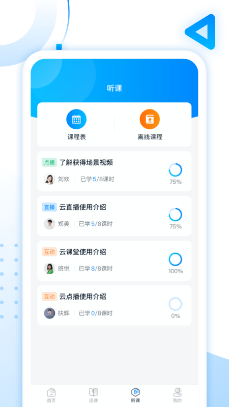 松知在线app截图1