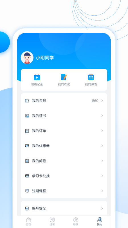 松知在线app截图3